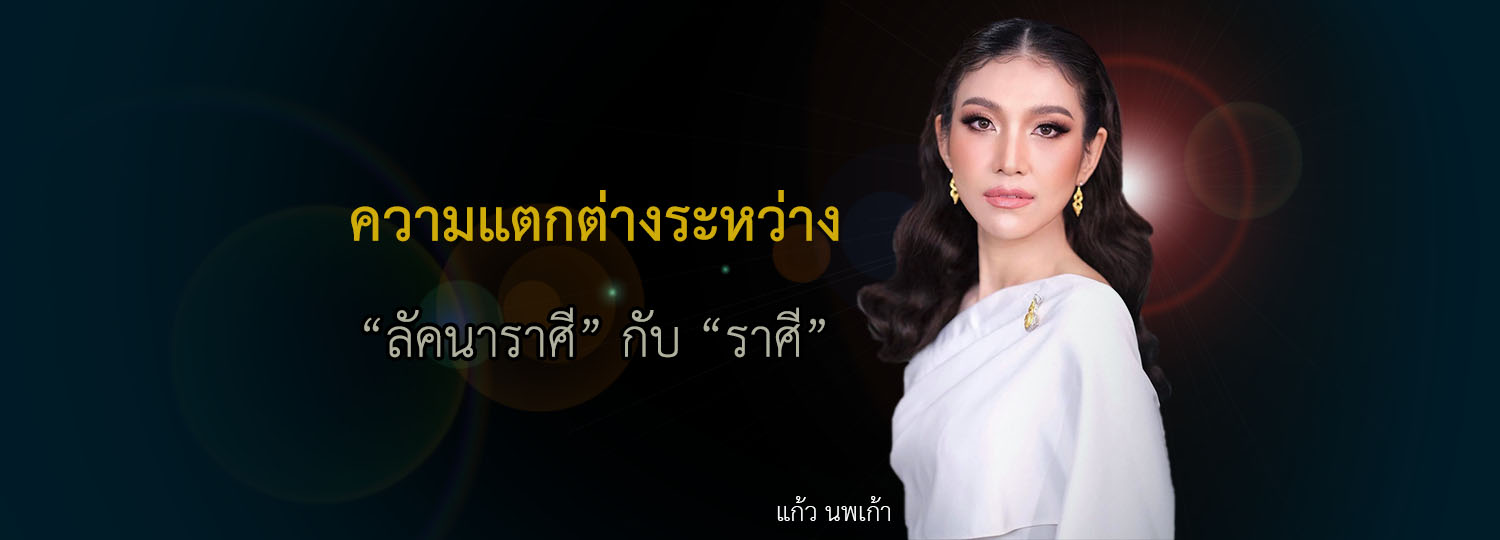 ความแตกต่างระหว่าง 